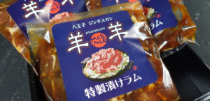 【ラム通販】特製漬けラム(ジンギスカン) 3パック 1,200g
